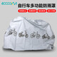 40,000 kilometers road mountain bike electric vehicle rainproof and dustproof car cover bicycle equipment poncho gray