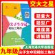 
Jiaotong University Star Top Students Win the Championship. Grade 678 Triangle + Integer + Fraction + Quadrilateral + Circle and Fan Shape. Grade 678 Typical Mathematics Question Training. Middle School Student Textbooks and Teaching Aids. Mathematics Tutoring Books for Senior Students. Junior High School Mathematics Comprehensive Skills Training Six and Seven Sets. 7 Books. General Junior High School