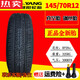 电动汽车四轮朝阳轮胎14570r12真空轮胎15565r131556 1557013朝阳真空钢丝胎气嘴