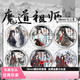 
Strange Jun Ink and Wash New Year Limited Demonic Path Master Peripheral Fan Ji Badge Lan Wangji Wei Wuxian Ma Tin Gift 15849 Badge - Demonic Path Master 58mm Glass Broken Laser Badge