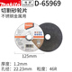 Makita (MAKITA) angle grinder angle grinder grinding disc cutting disc economical grinding wheel disc cutting machine marble machine diamond saw blade D-65969 cutting grinding wheel disc 125*1.2*22.23
