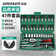 GREENER 47-piece socket wrench auto repair tool set household motorcycle disassembly and repair ratchet wrench tool box complete set