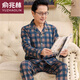 俞兆林（YUZHAOLIN）品牌睡衣中老年人男士长袖中年爸爸家居服夏冬男款春季家居服 829 XL
