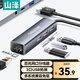 山泽 USB分线器转网口扩展坞RJ45百兆有线网卡HUB拓展转换器笔记本电脑台式机网线接口UWH14-S