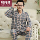 俞兆林（YUZHAOLIN）品牌睡衣中老年人男士长袖中年爸爸家居服夏冬男款春季家居服 829 XL
