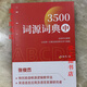 [1348 collections] Etymology Dictionary Zhang Junjie English Etymology Dictionary 3500 Minimalist English root learning method Combined with 4 books 42 sections + 2 sections playback
