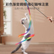 Muling Cat Toy Bite-resistant Ribbon Cat Flirting Stick Playable Long Rod Ribbon Pet Self-Happiness and Boredom Relief Artifact Cat Supplies Collection Colorful Ribbon Cat Flirting Stick