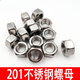 201 stainless steel nut stainless steel nut hexagonal screw cap M3M4M5M6M8M10M12M14M16-M30 stainless steel M6 100 pieces