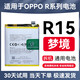 Oppo Original Battery R15 R17 A5 A7 A8 A9 X Dream Pro Disassembled Batter