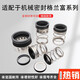 Aifuxiong-Wasserpumpenzubehör sind mit Grundfos ausgestattet, die mechanische Dichtungspumpe Pumpe Maschinenversiegelungsreihe Pumpe Dichtung KP29-20257-GBB06S