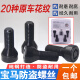 丽田适用宝马12357系MINIZ4X1X3X4X5X6轮胎防盗螺丝轮毂螺栓 043花纹防盗螺丝单个
