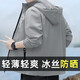 【夏季冰丝】男轻薄连帽山峰印户外防晒衣运动透气速干钓鱼服外套 浅灰色 3XL 【建议145-170斤】
