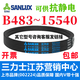 三力士B483到B15540 三角带B型皮带轮工业农用机器空压电机传动车 B3505