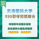 【电子版非实物】天津医科大学699联考西医综合考研真题701基础医 真题及答案