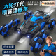 Ospiro Deutsch Qualität Fernbedienung Auto Allradantrieb Offroad Elektrische Verformung Fernbedienung Auto Drift Kinder Tank Spielzeug rollende blaue verformbare Wasserbombenstunt-Auto Sechsradantrieb Drei-Elektrik