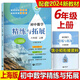 2025初中英语精练与拓展怎样学好初中数学课堂笔记六年级上下册七八上下新教材初一同步678家默本单元测试卷阅读 初中化学精练与拓展 八年级下