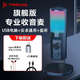 Taidu TSP205 desktop microphone computer anchor live broadcast microphone special noise reduction conference recording voice e-sports game USB condenser microphone desktop laptop karaoke online class Type-c version 205 computer mobile phone universal + monitoring headphones