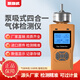 Bridgestone six-in-one four-in-one gas detector explosion-proof pump-type industrial concentration pure laboratory limited space pump-type four-in-one gas detector new