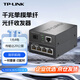 TP-LINK Gigabit single-mode single-fiber optical fiber transceiver pair 20 kilometers 1 optical 4 four-electric photoelectric converter SC interface TL-FC311A-20+TL-FC314B-20 set