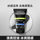 L'Oreal Volcanic Rock Oil Control Acne Cleanser Men's Refreshing Cleanser Deep Cleansing, Moisturizing and Oil Removal Men's Charcoal Ice Cleansing Cream Mint Flavored Cleanser