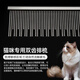 Sakuramai high-end cat comb puppet British short-hair cat comb unknotting and removing floating hair long and short needle comb cat special row comb cat double-tooth row comb M size rose gold long hair cat