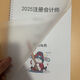 Imprima 2025 Notas de conferencia de clase básica para las notas 2025 Zhang Jingfu, Zhao Xiaobin, Ma Yong, Ling Ziqi, Hou Yongbin, Hang Jianping, Zhenghong, 2025 Impresión de color [Documento de bobina-80g] Ley económica-Huang Jiexun [Capítulo 12] Con cambios 692 Page