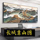三栖虎江山万里长城国画靠山图老板办公室装饰客厅背景墙壁山水挂画字画 CT-3892长城迎客松 带框长280高110cm-入户典雅
