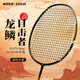 WITESS目击者羽毛球拍均衡之刃-龙鳞全碳素超轻专业级耐打5U单拍26磅