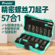 宝工SD-9857M螺丝刀套装57合1精密多功能电工起子组手机维修工具 SD-9857M标配
