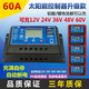 60A solar controller 12V24V36V48V60V universal lead-acid lithium battery Bluetooth WiFi 12V24V lead-acid lithium battery universal 60A