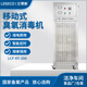LDSECO Landis ozone generator industrial space breeding factory warehouse food factory pharmaceutical clean workshop sterilization and deodorization ozone disinfection machine LCF-KY LCF-KY-200 suitable for 4000 cubic meters