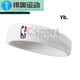 篮球发带男生止汗吸汗头巾nba球队湖人篮网勇士运动学生导汗头带 联盟黄