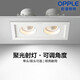 OPPLE LED spotlight grid embedded grille spotlight double-head spotlight Lingzhong III tablet-double head 6W white light 5700K-24