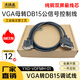 Source line reaches VGA to DB15 male to male to female to female three-row 15-pin to two-row 15-pin control line debugging cable. Industrial grade VGA female (hole) three-row to DB15 male (pin) two-row 0.5m
