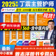 现货！2025年丁震主管护师护理学中级单科1000题历年真题654卷押题库模拟冲刺预卷原军医版搭人卫官方教材2024内外科应试指导 主管护师【护理学】单科+刷题+历年(8本)