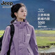 JEEP SPIRIT吉普2025新款紫色冲锋衣女春秋季防风三合一短款小个子外套 男女同款-凝夜紫【三合一/可拆卸 XL