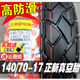 CST Zhengxin tire 14070-17 80R17 inch semi-hot melt tire one motorcycle GW250 sports car vacuum tire outer tire 140/70-17 Zhengxin unpackaged vacuum tire quality