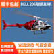 Modèle d'aviation à hélicoptère armé à distance contrôlé comme le modèle de réalité Machine Bell206 Toys pour enfants résistants à la chute C138 Bleu et blanc avec version de télécommande, plus de sensation Changfei 4 + SF Express Get 106 Yuan