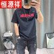 恒源祥短袖t恤男2025夏季新款純棉字母印花男士休闲上衣青年男装衣服潮 白色1416 重磅 S 80-95斤