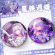 Collapse Star Dome Railway 2D Xia Butterfly Birthday Gift Game Brooch Pain Pack Comic Exhibition Souvenir Badge Star Tie Guzi FF3884 58MM [Frosted Film]