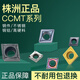 
Taiyu CNC (T) CNC blade diamond CCMT09T304 stainless steel inner hole 120404 turning blade 09t308 knife 060204 CCMT09T304-AH-LT9215