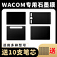 和冠原装Wacom数位板石墨膜CTL472 672 6100影拓pth660手绘板贴膜pth6 CTL680/CTH680石墨膜 板面