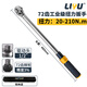 Liyu torque wrench high-precision preset torque wrench auto repair wrench 72 teeth 1/2 Dafei 20-210 (N.m)