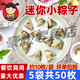 【4877人收藏】迷你粽一口粽白米小粽子酒店自助餐儿童早餐清水粽 5袋50枚优惠装