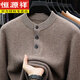 Hengyuanxiang autumn and winter men's half-height Henry collar loose twisted cashmere sweater sweater middle-aged inner sweater Liujinmi M 105