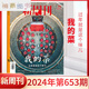 New Weekly 654 out of print Jin Yong New Weekly Magazine March 2024 New Weekly Jin Yong Genuine spot full/half-year subscription 2023 large inventory farming bar inner pages The best work of the year February 2024 Issue 652 only love a little bit