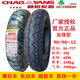 Neumático 130/120/70-12Xingyu 80/90/100/3.50-10 Scooter de motocicleta de neumáticos de vacío Chaoyang 3.50-10 Tire de vacío 679