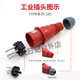 Weipu Industrial Plug Socket Typ235 Drei-Phasen-männliche und weibliche 16-Stecker 32A5 Kernleuchte und Schattierung Typ285 16A5 CORE SCRED INSTALLATION_TYPR6623 SCECKET