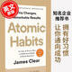 现货 原子习惯 英文原版 Atomic Habits 建立好习惯打破坏习惯的简单方法 平装 自我成长 自我提升 心理励志 James Clear 蓝思阅读指数870L