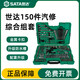 SATA auto repair tool set 150 pieces socket wrench combination car set 128 pieces 09014A/09510 09510/150 pieces comprehensive set